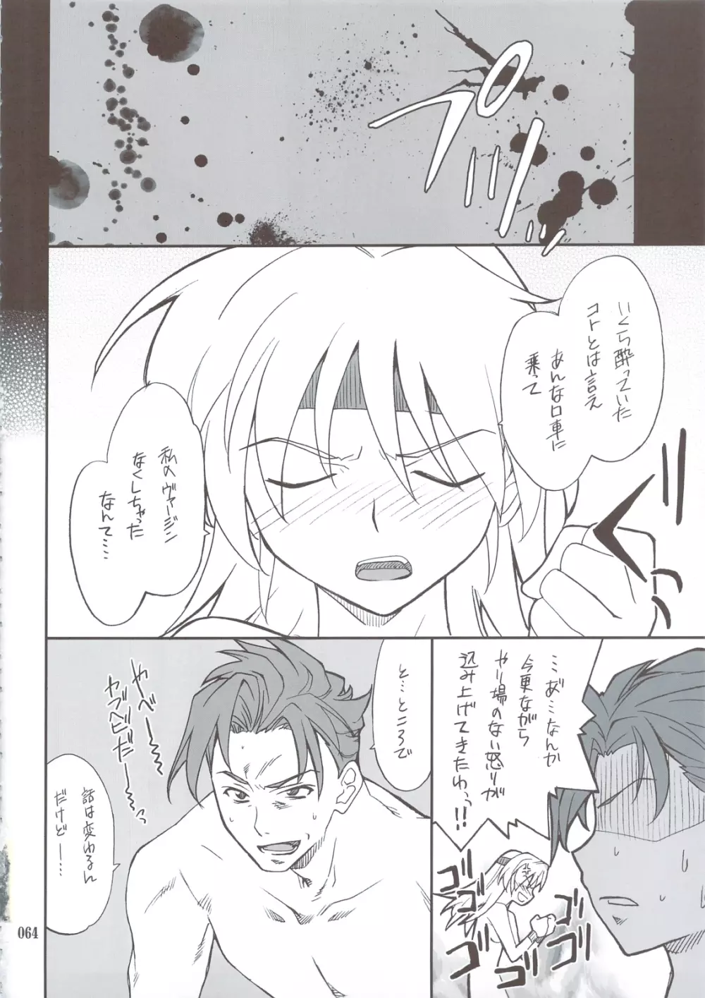INTERMISSION_if 総集編_B - page63