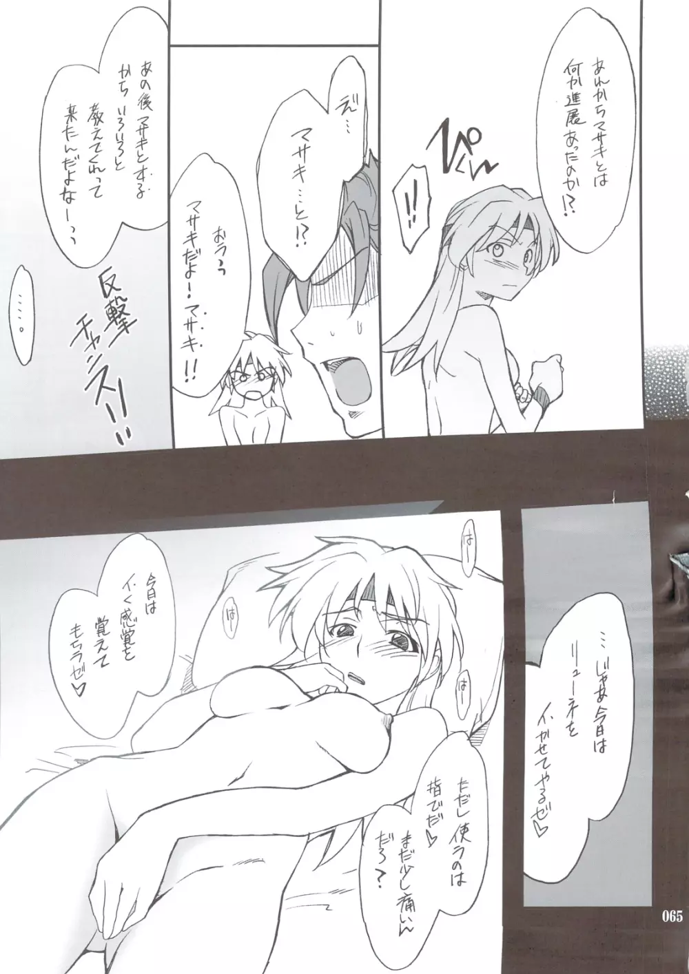 INTERMISSION_if 総集編_B - page64