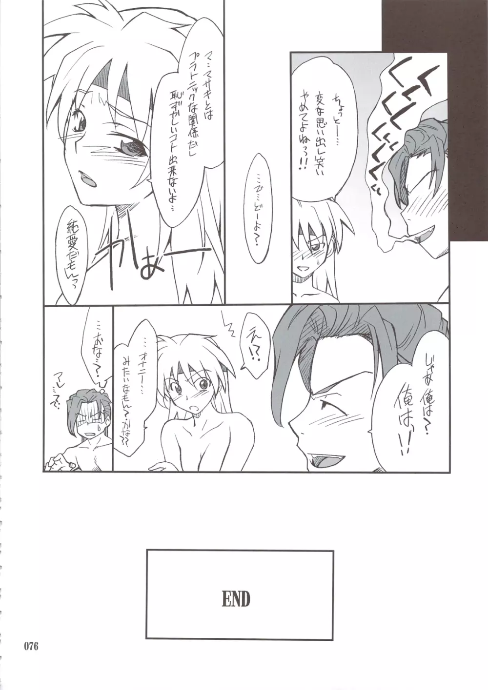 INTERMISSION_if 総集編_B - page75
