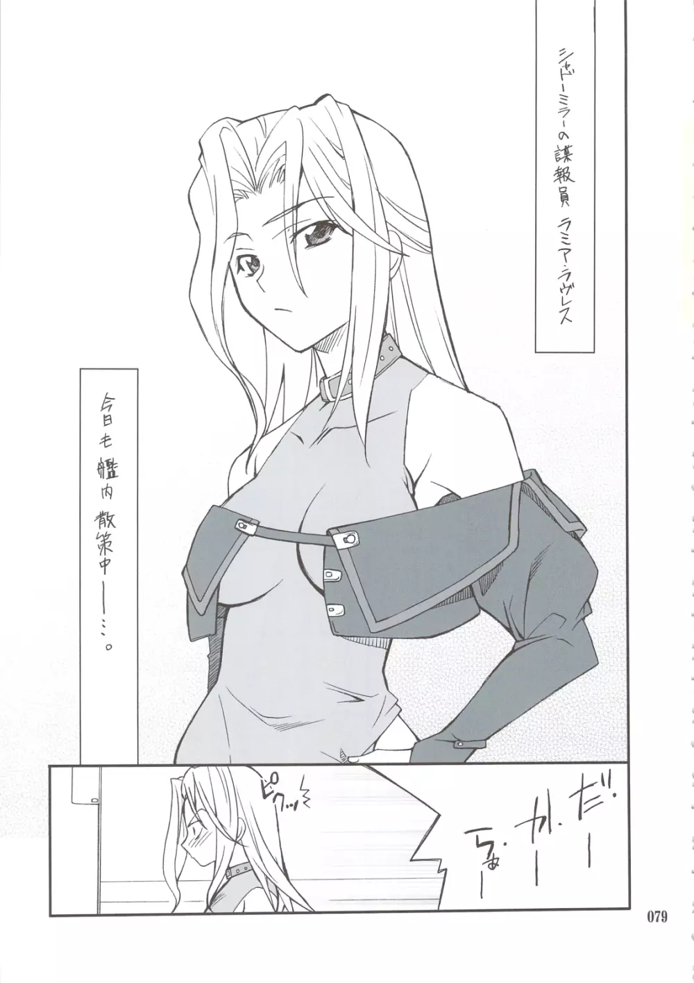 INTERMISSION_if 総集編_B - page78