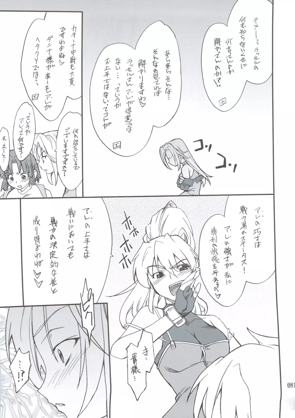INTERMISSION_if 総集編_B - page80