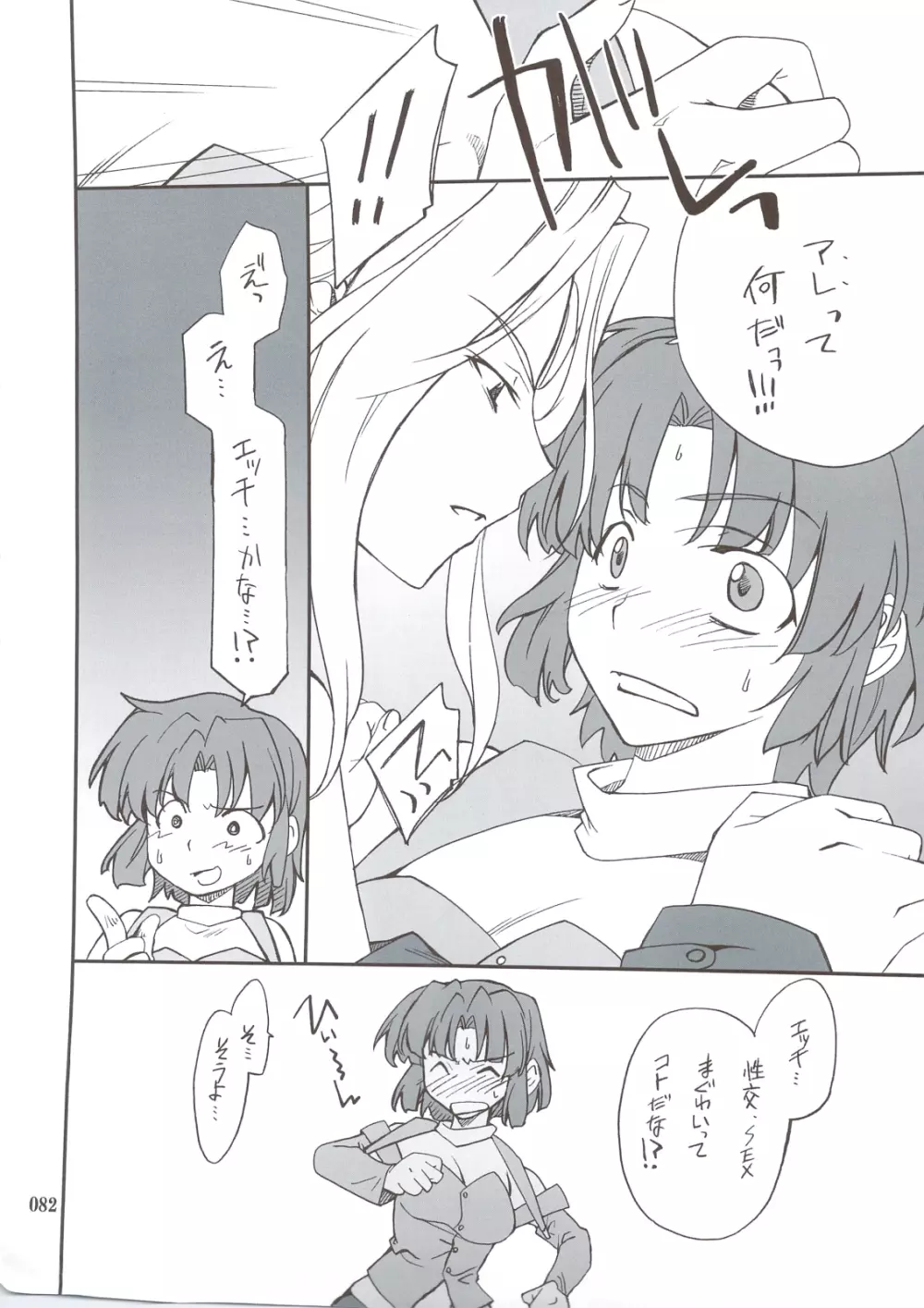 INTERMISSION_if 総集編_B - page81