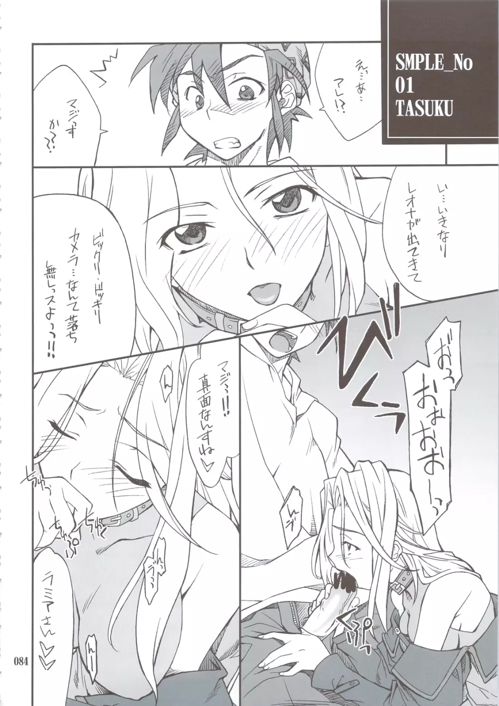 INTERMISSION_if 総集編_B - page83
