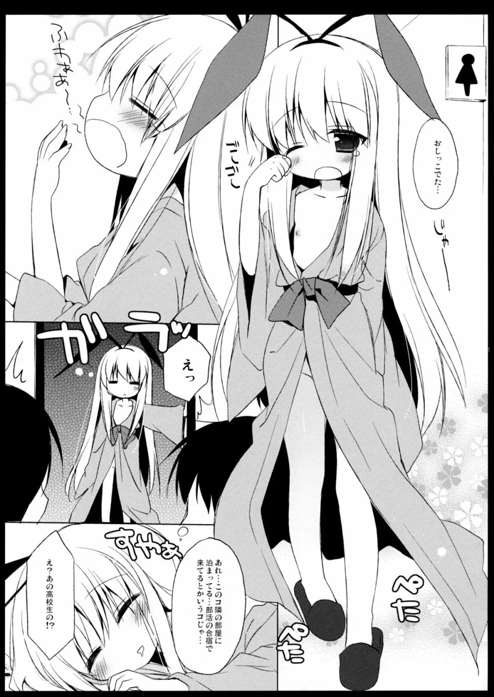 こどもじゃないぞっ！ - page13