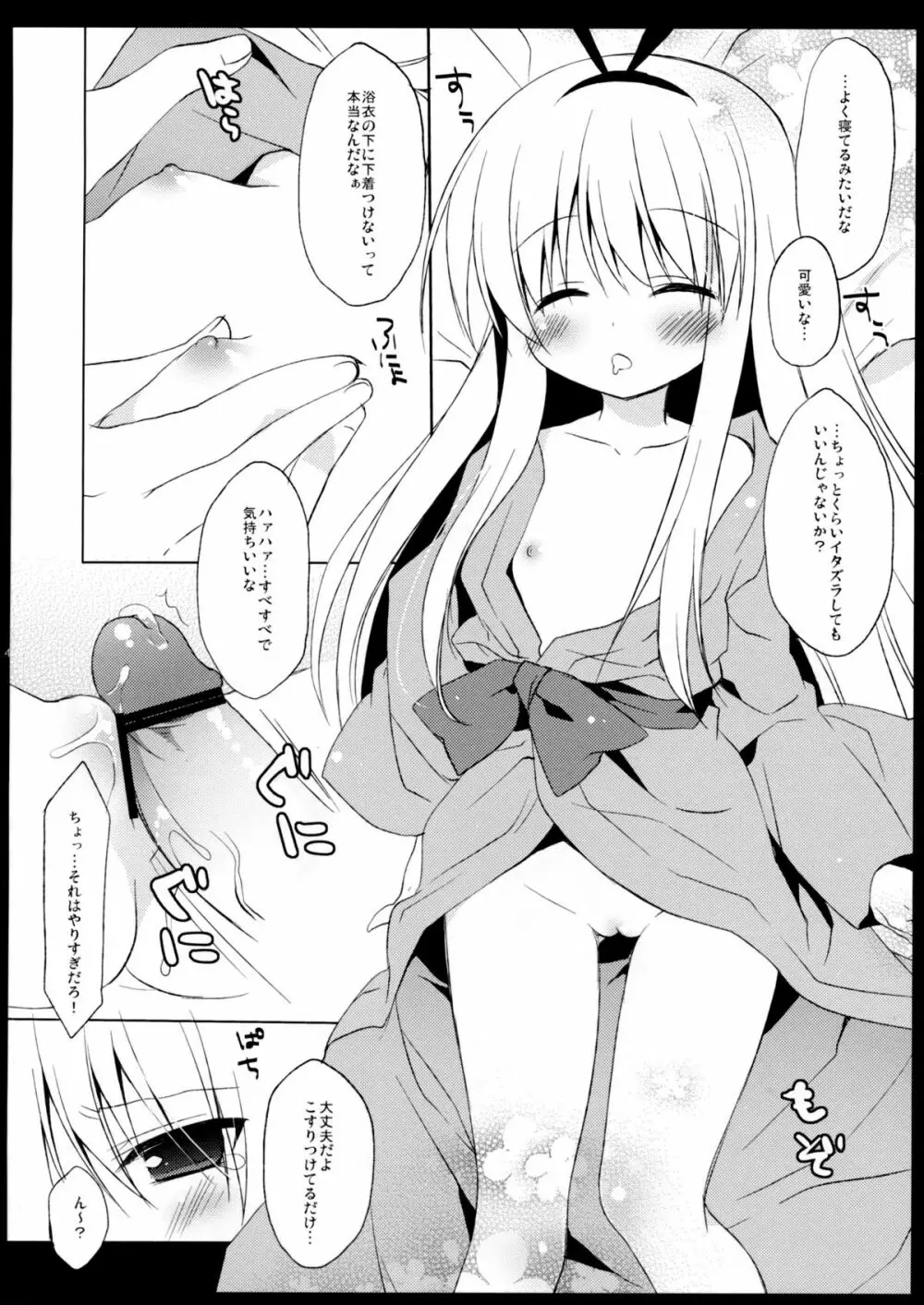 こどもじゃないぞっ！ - page14
