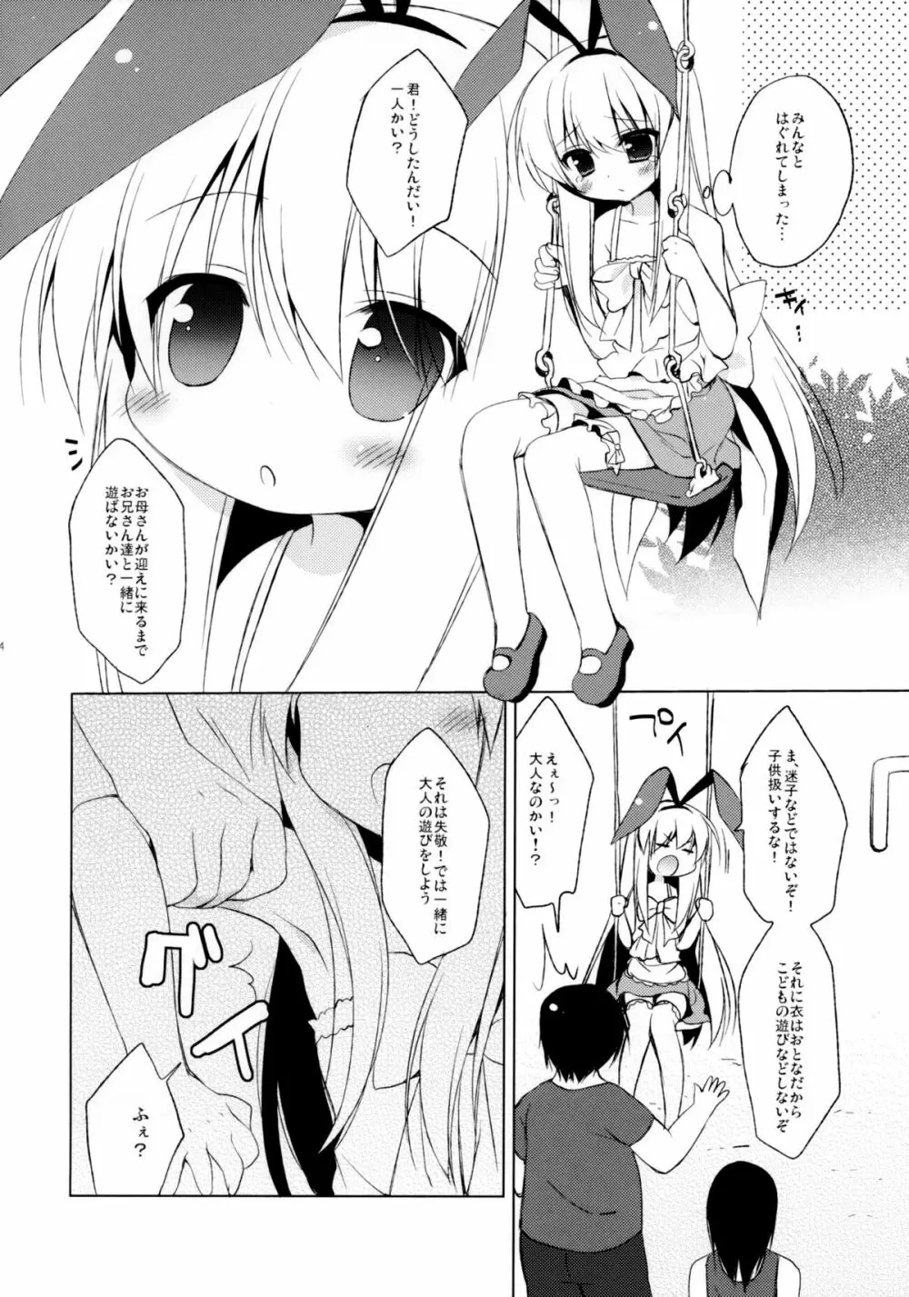 こどもじゃないぞっ！ - page4