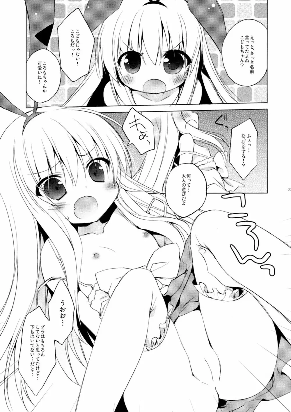 こどもじゃないぞっ！ - page5