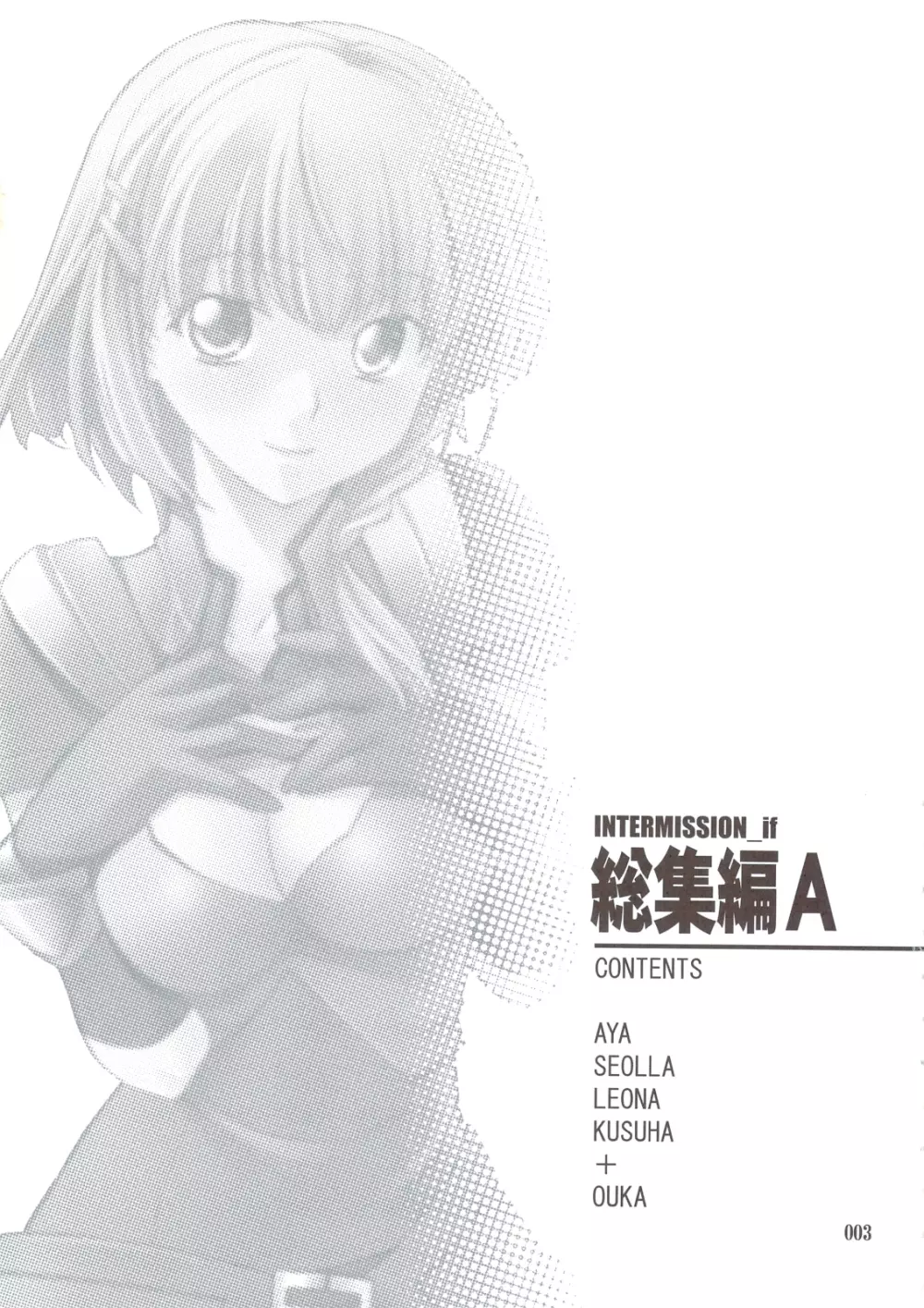 INTERMISSION_if 総集編_A - page2