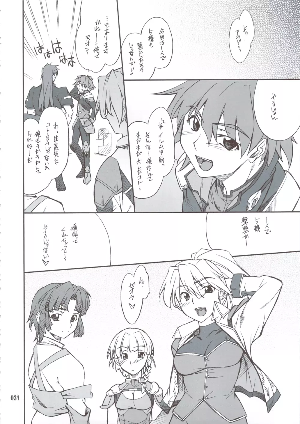 INTERMISSION_if 総集編_A - page33