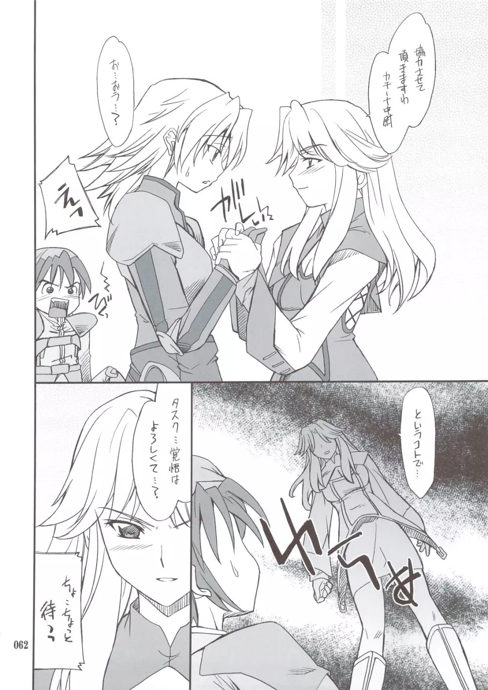 INTERMISSION_if 総集編_A - page61