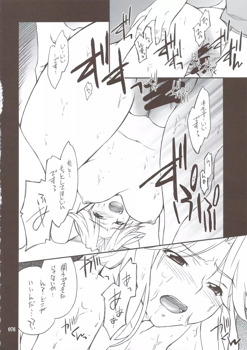 INTERMISSION_if 総集編_A - page75