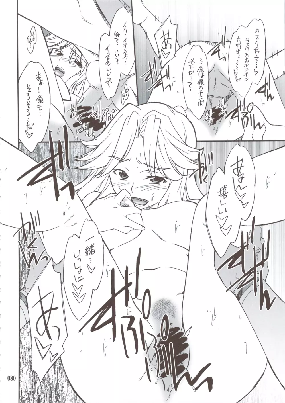 INTERMISSION_if 総集編_A - page79
