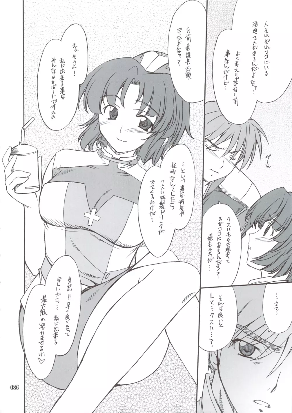 INTERMISSION_if 総集編_A - page85