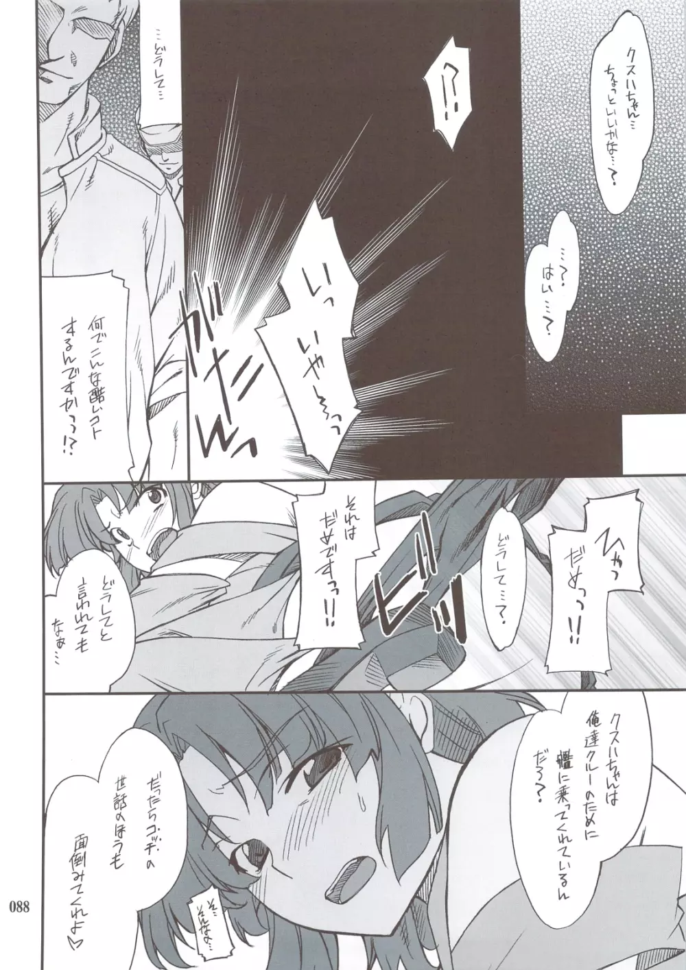 INTERMISSION_if 総集編_A - page87