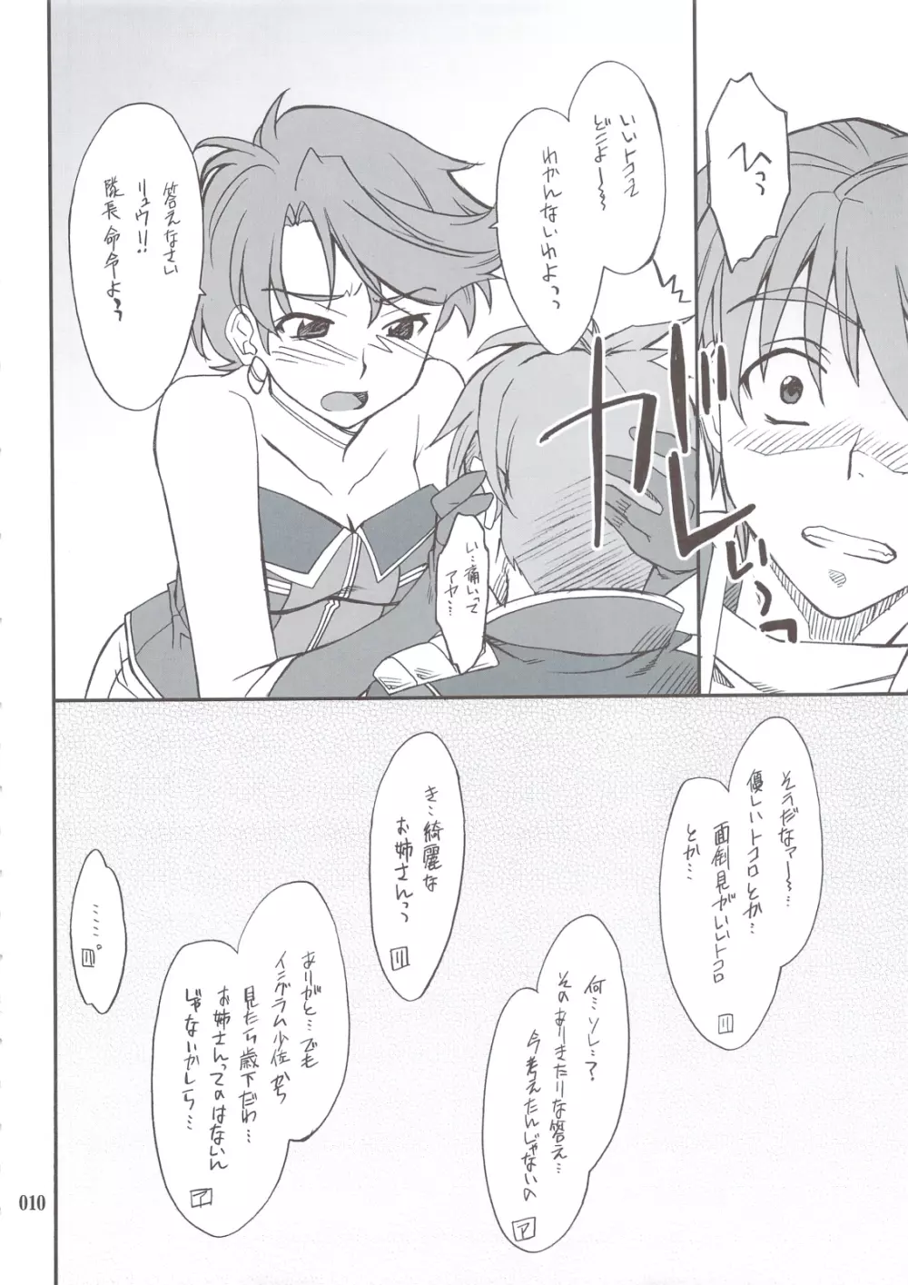 INTERMISSION_if 総集編_A - page9