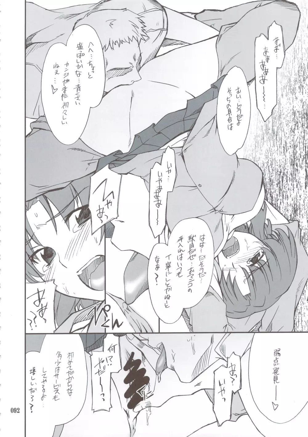 INTERMISSION_if 総集編_A - page91