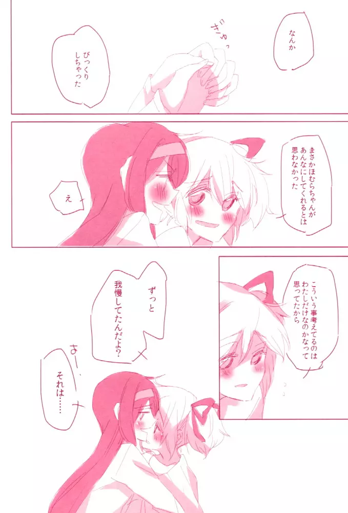 moment dolce - page15
