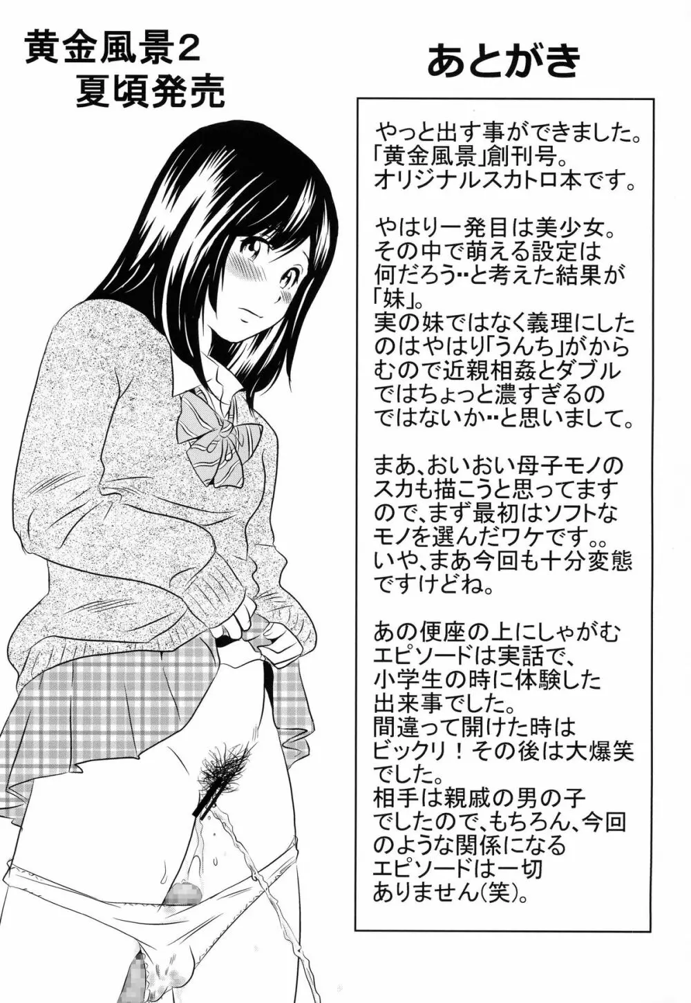 黄金風景1 - page25