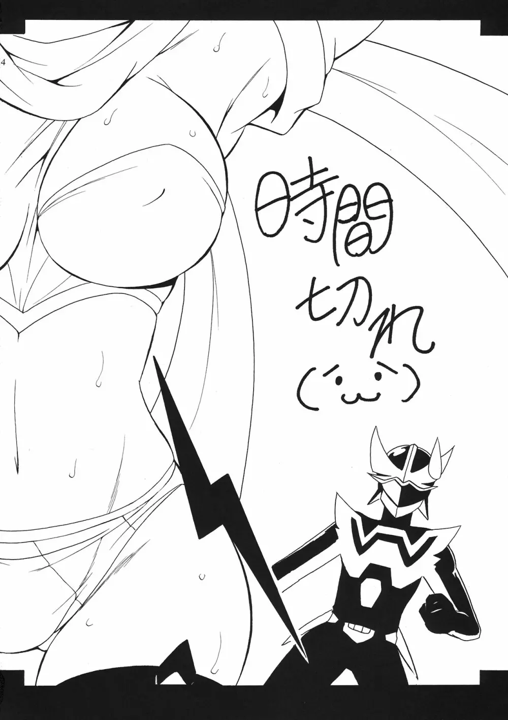 Endless Hero's Dream☆準備号 - page16