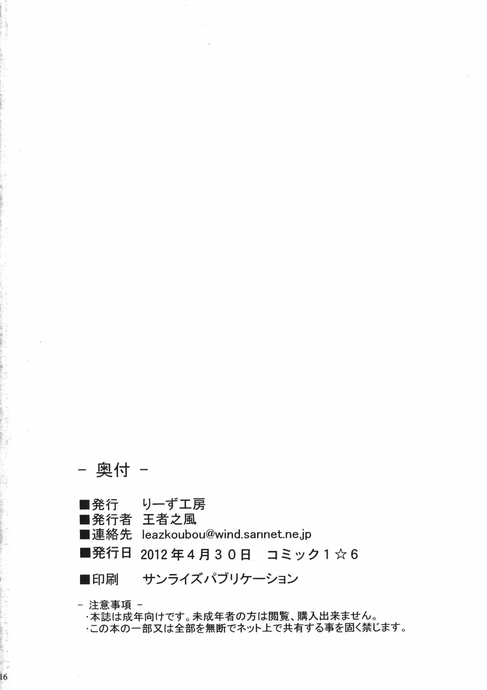 Endless Hero's Dream☆準備号 - page18