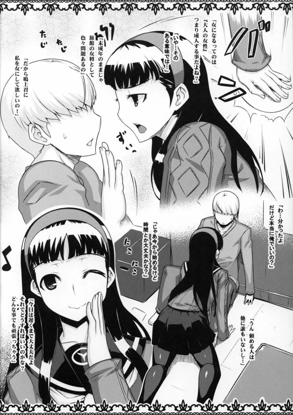 PEPEYUKIKO - page3