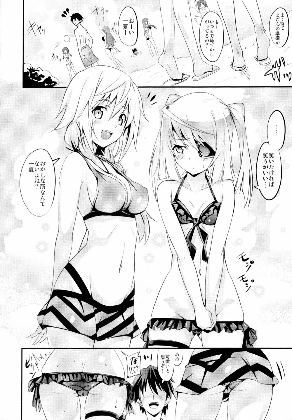 そーだ！ - page3