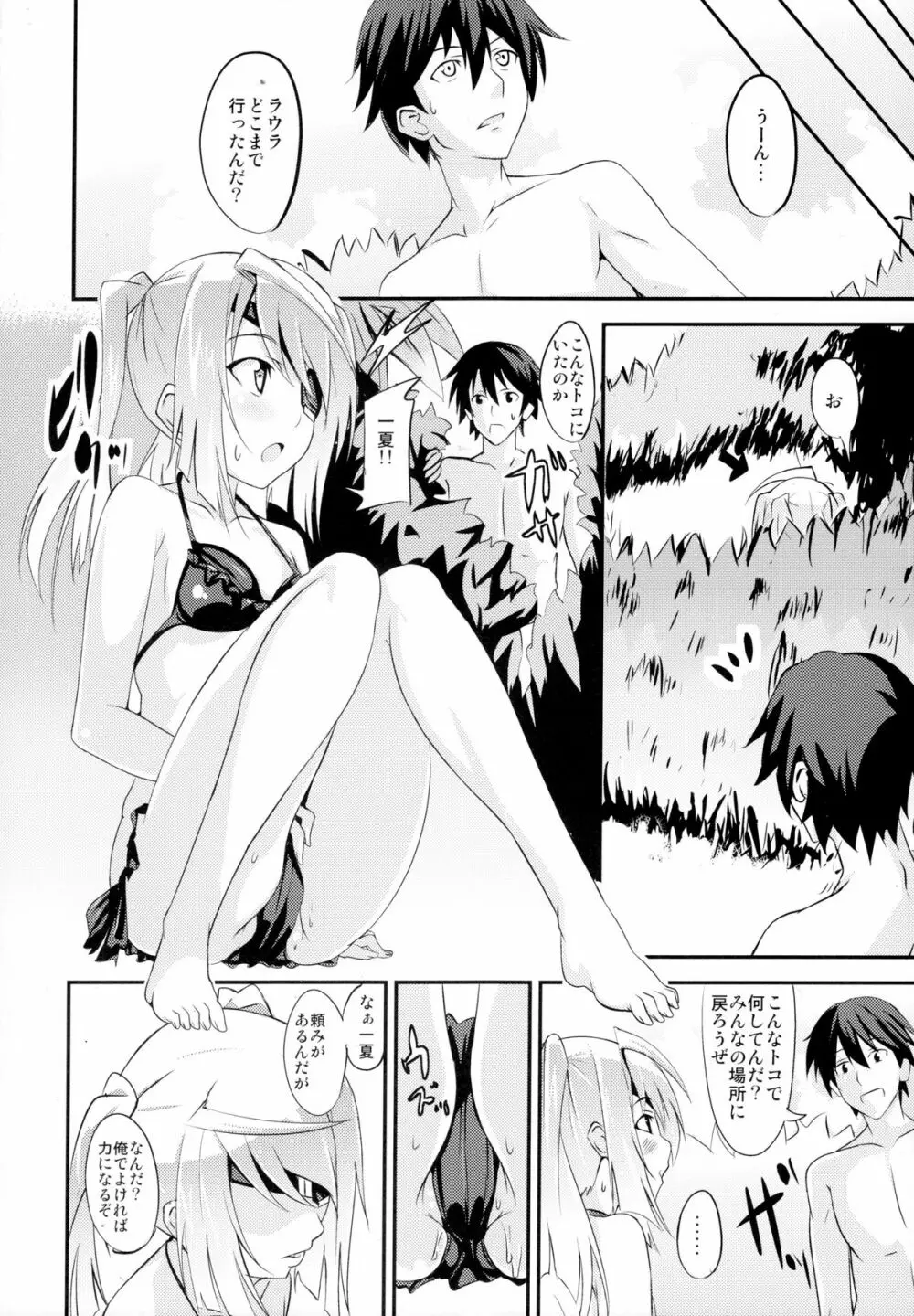 そーだ！ - page5