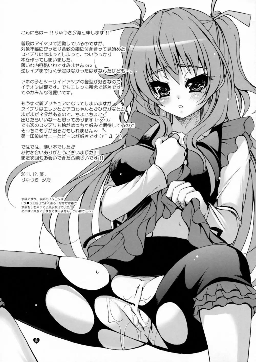 Suite ♥ Sweet - page15