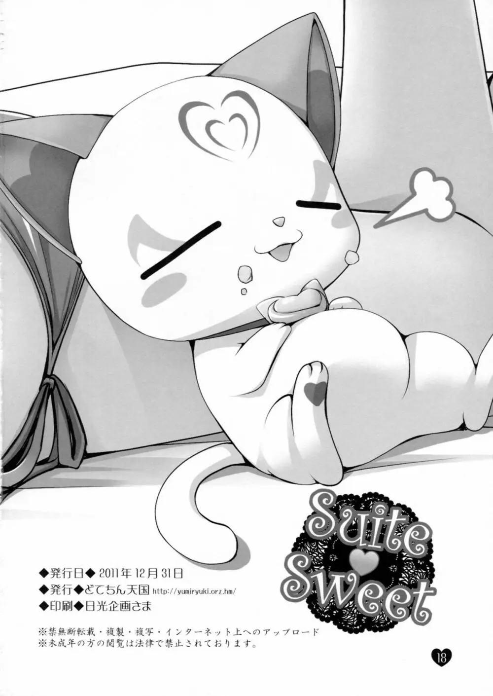 Suite ♥ Sweet - page18