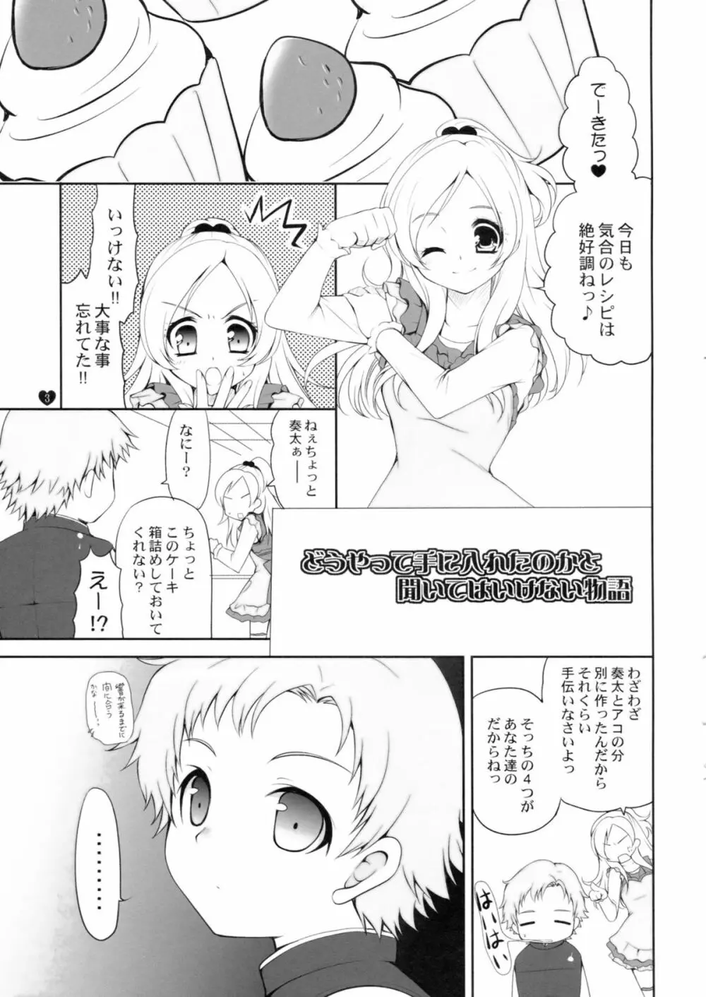 Suite ♥ Sweet - page3