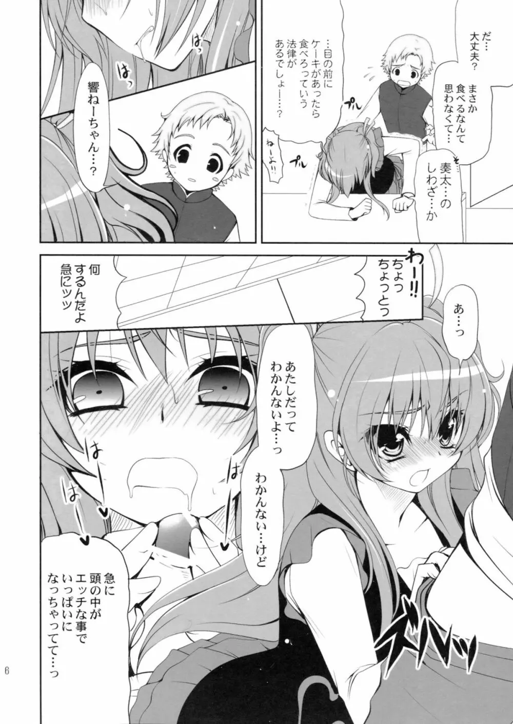 Suite ♥ Sweet - page6