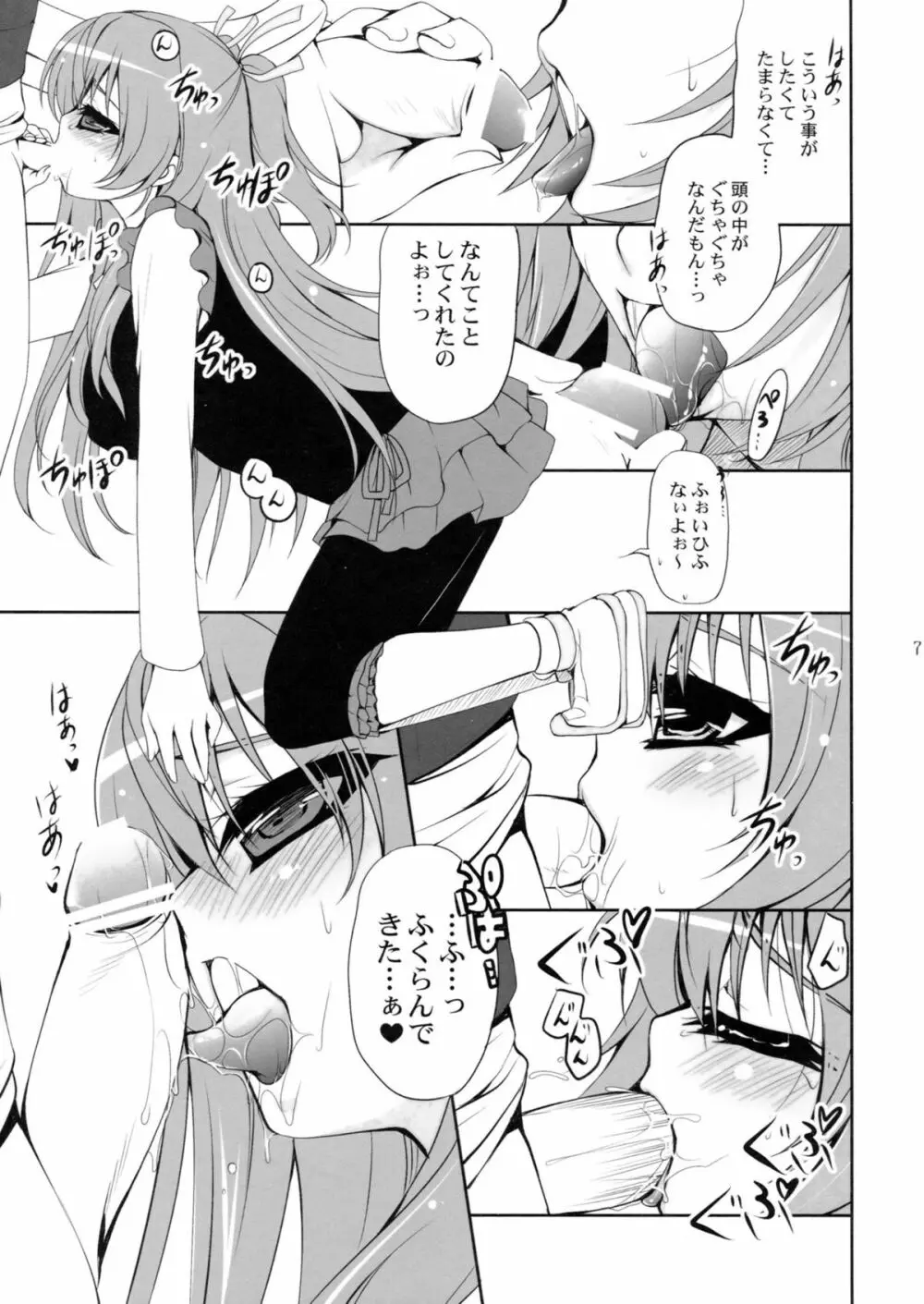 Suite ♥ Sweet - page7
