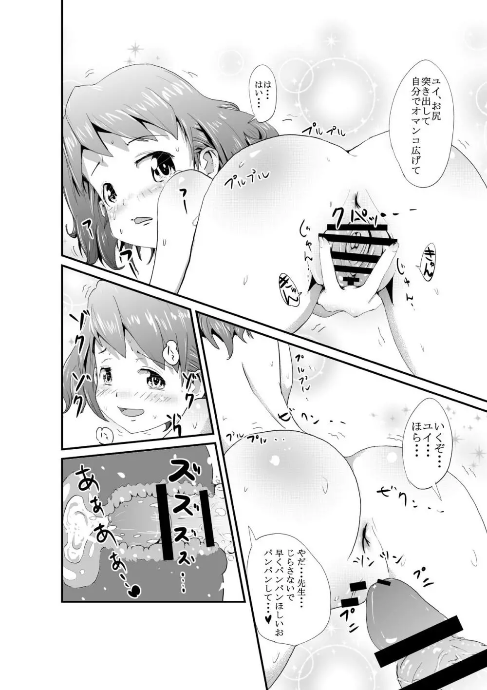 ユイと先生の秘密の体育庫 - page14