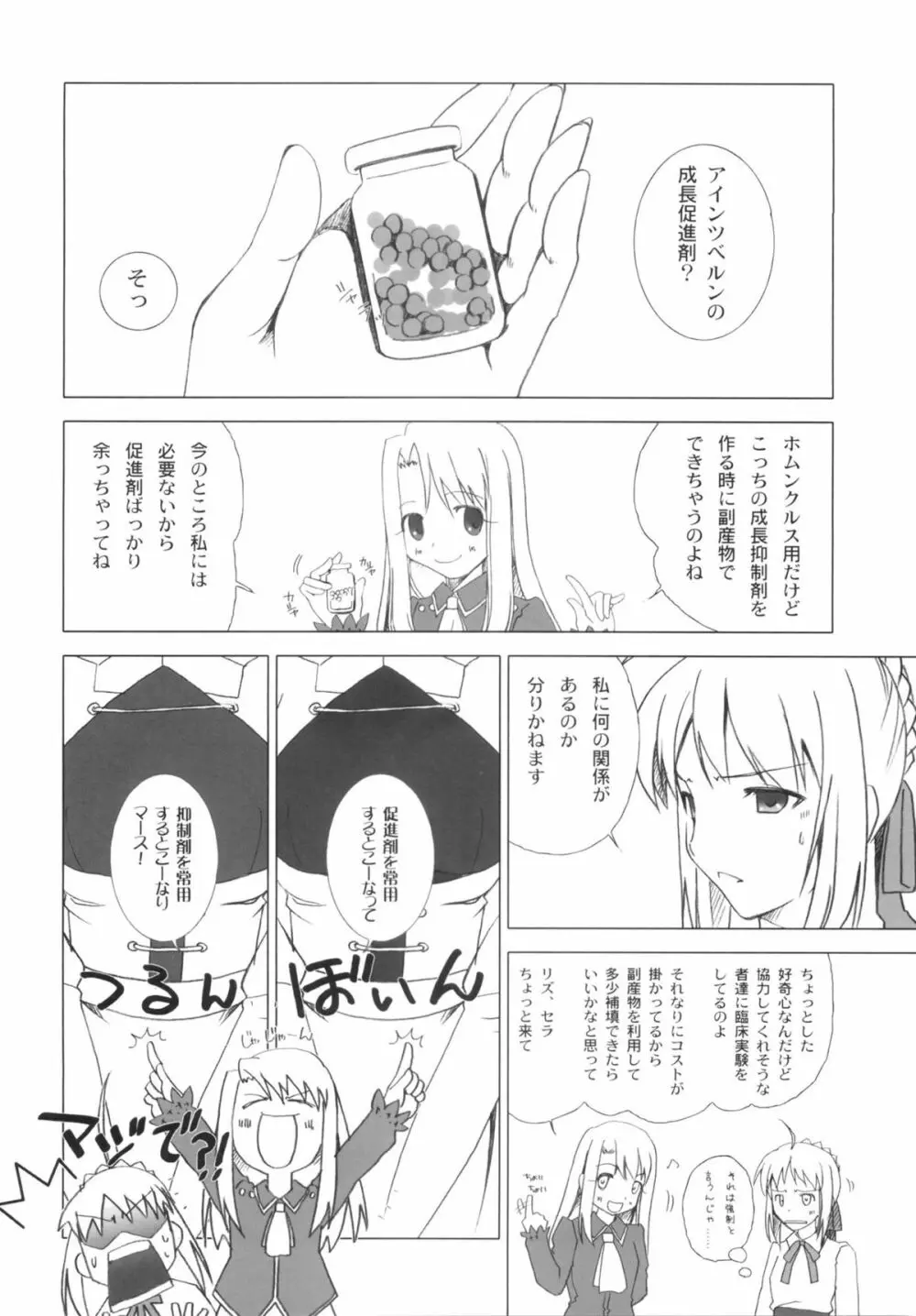 おおきくなっちゃった - page17