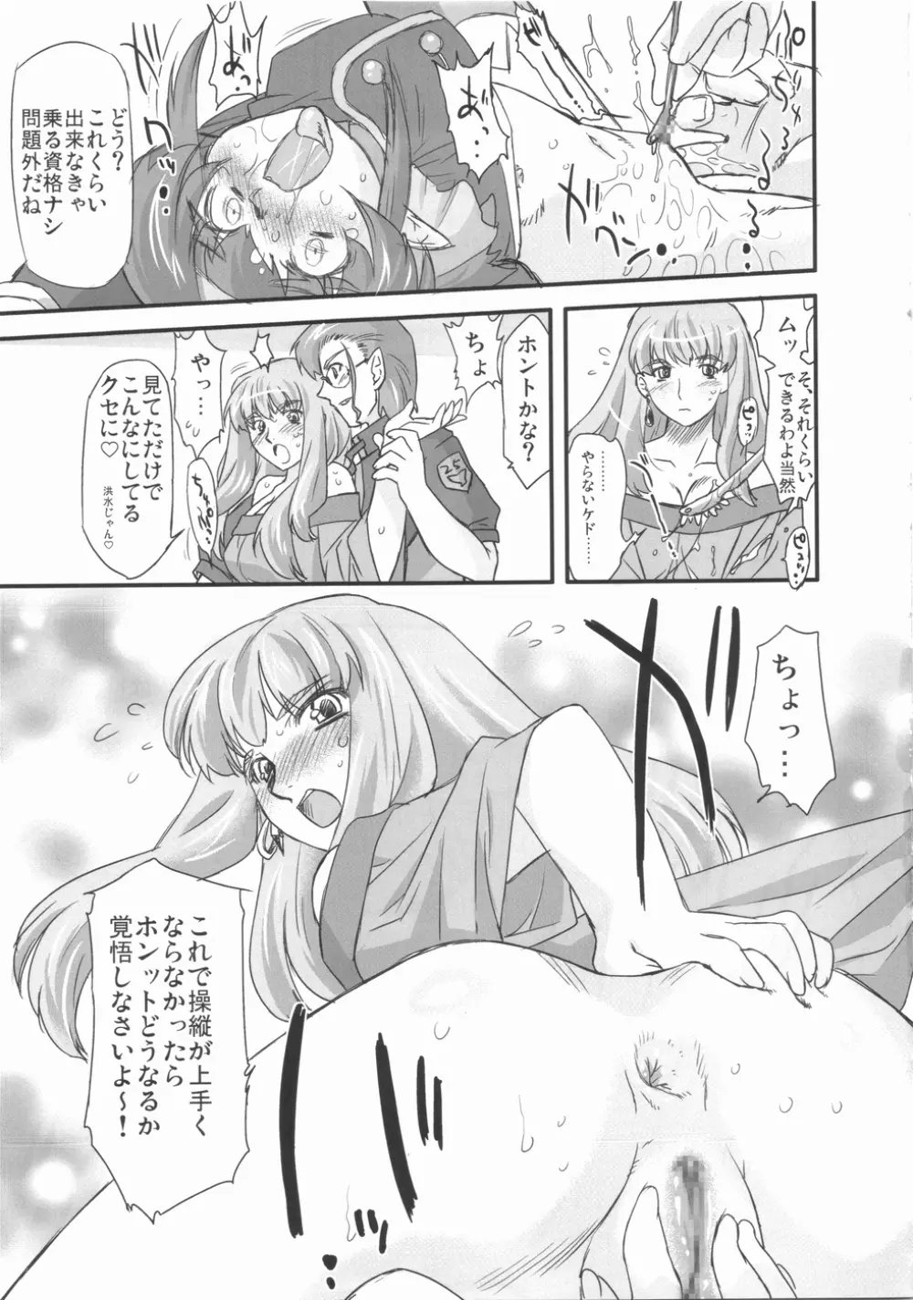 フロンティアスピリッツ！ - page11