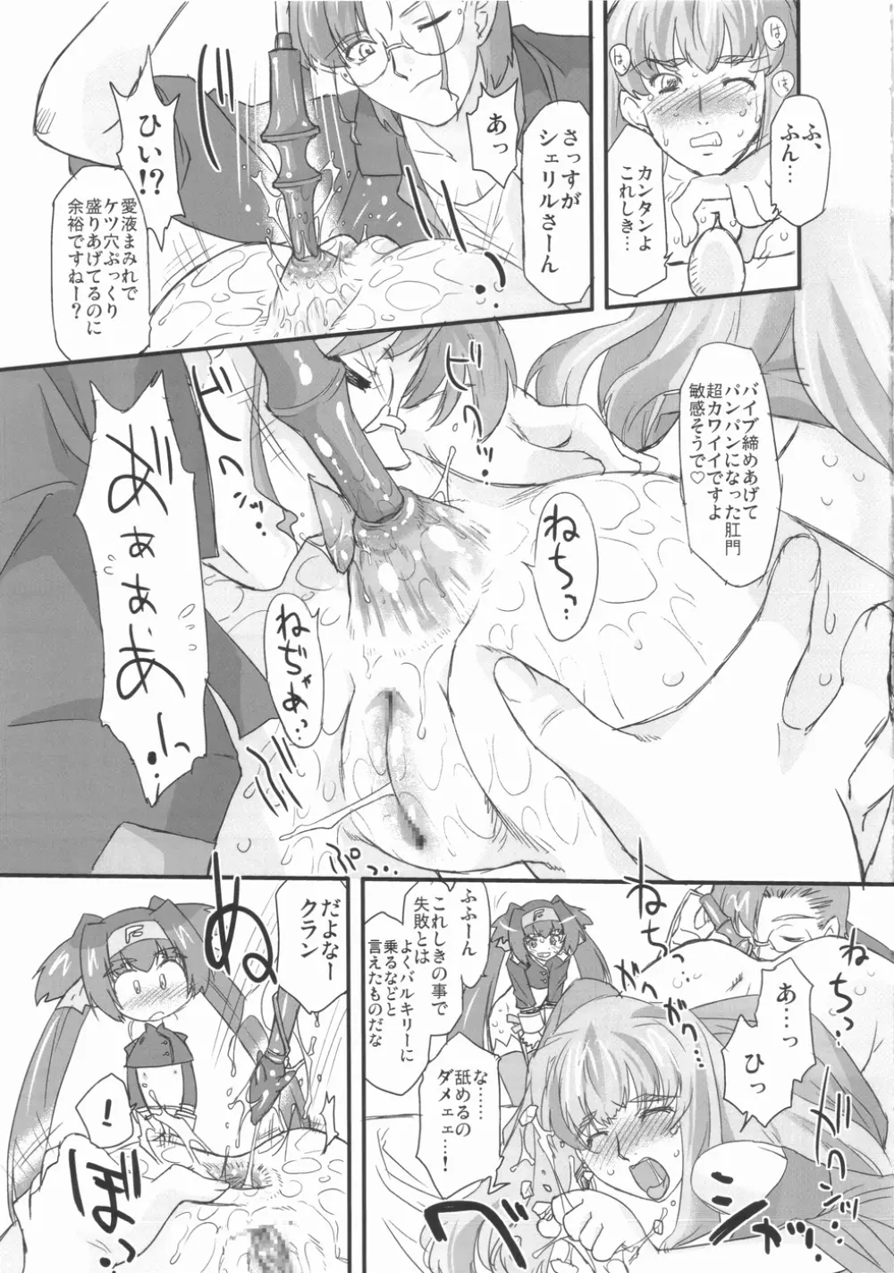 フロンティアスピリッツ！ - page15