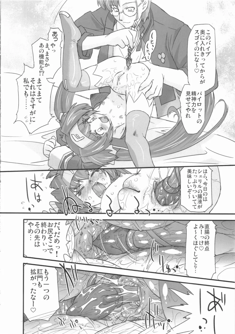 フロンティアスピリッツ！ - page16