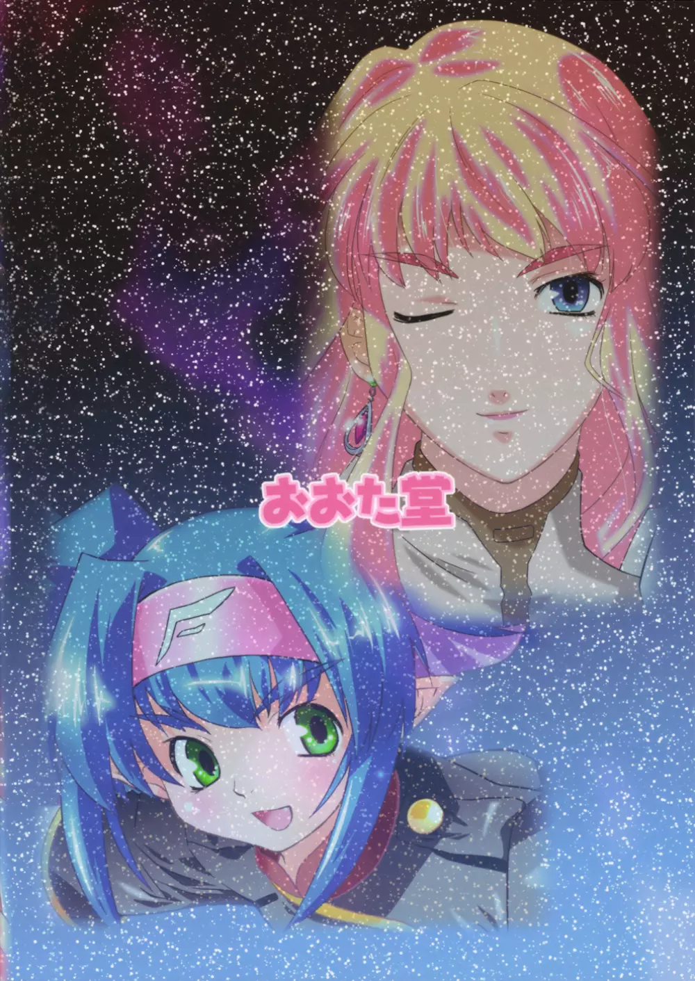 フロンティアスピリッツ！ - page2