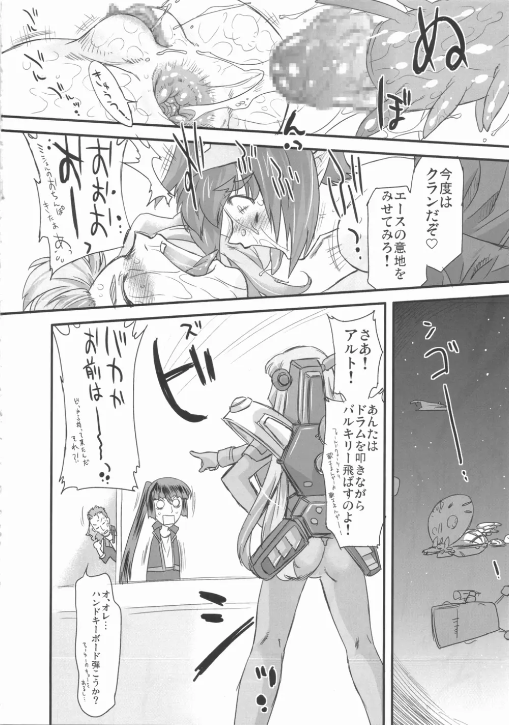 フロンティアスピリッツ！ - page22
