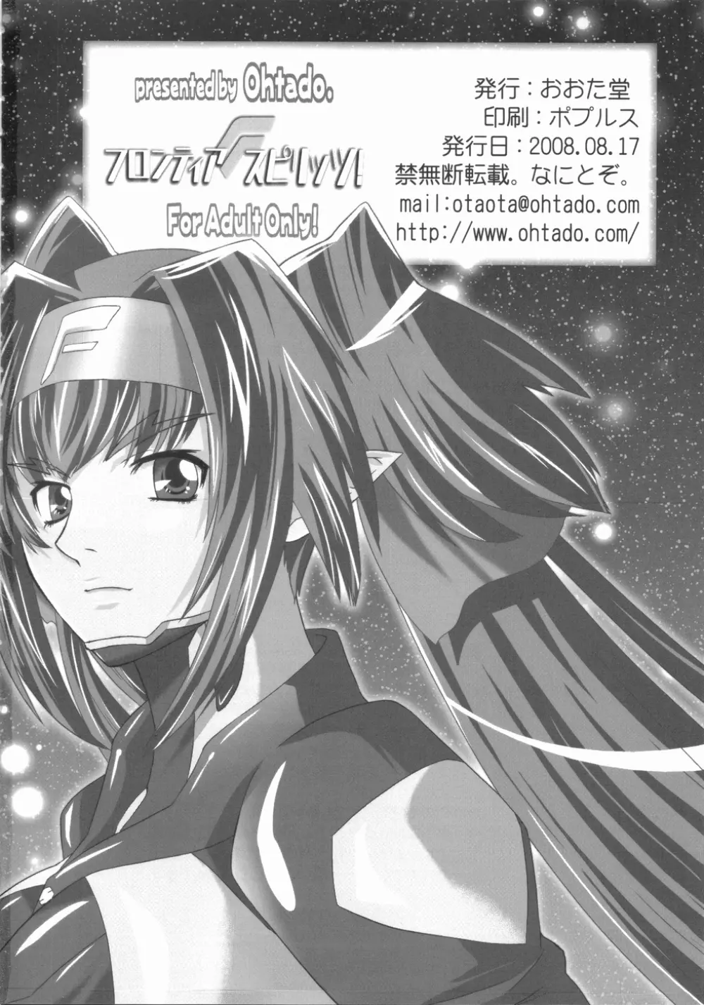 フロンティアスピリッツ！ - page26