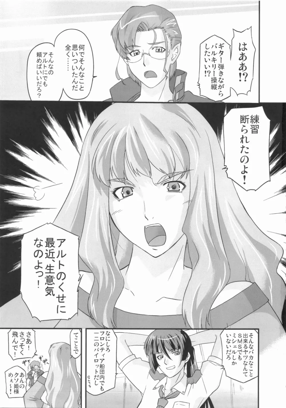 フロンティアスピリッツ！ - page3