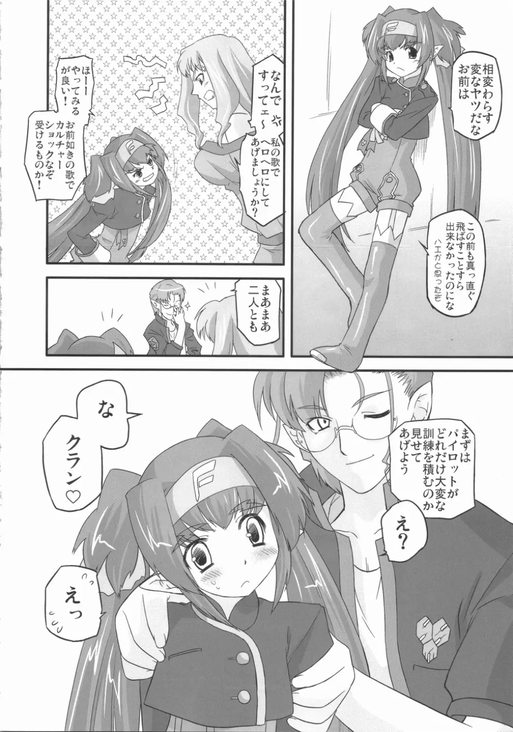 フロンティアスピリッツ！ - page6