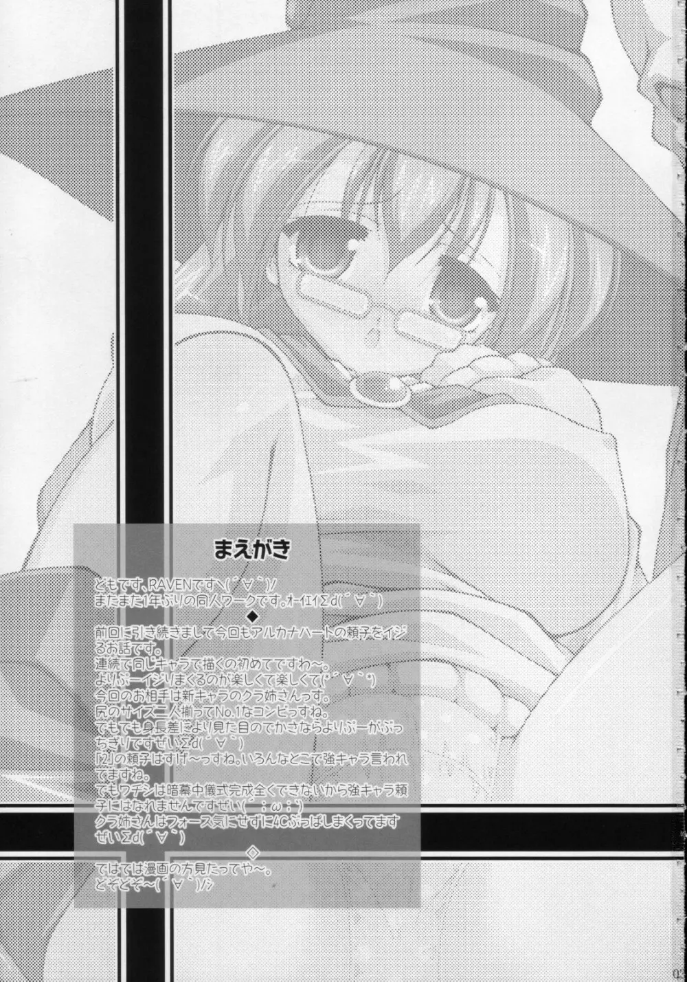 すっごい BUCHI☆AGE ハートフル！ - page2