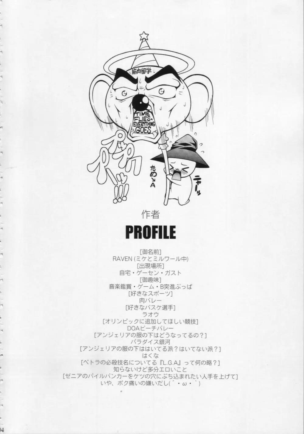 すっごい BUCHI☆AGE ハートフル！ - page3