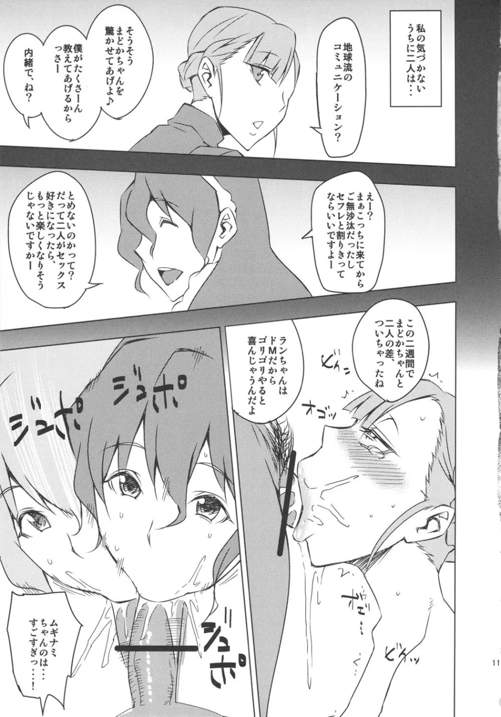 篭絡、ジャージ部 - page12