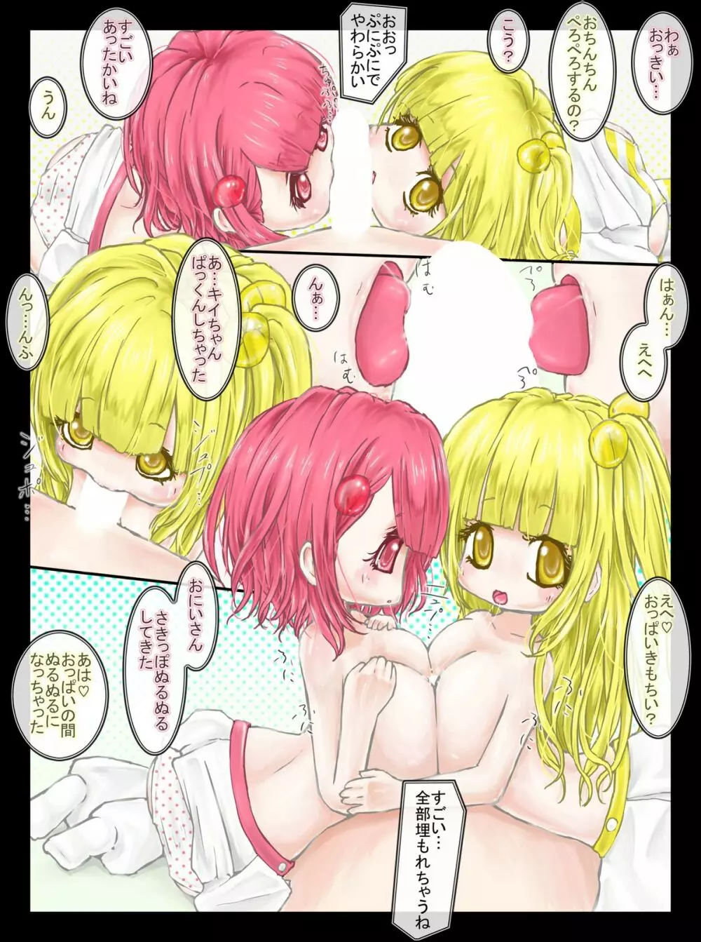 パノロクレトロンソ星 - page8