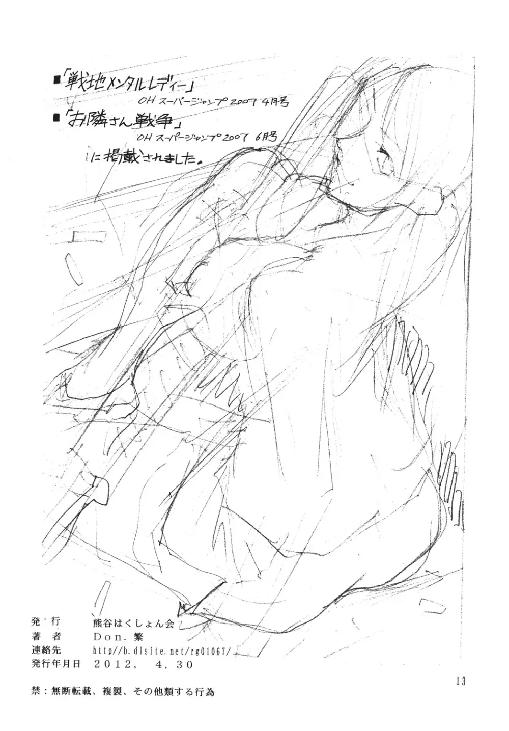 戦地メンタルレディ - page12