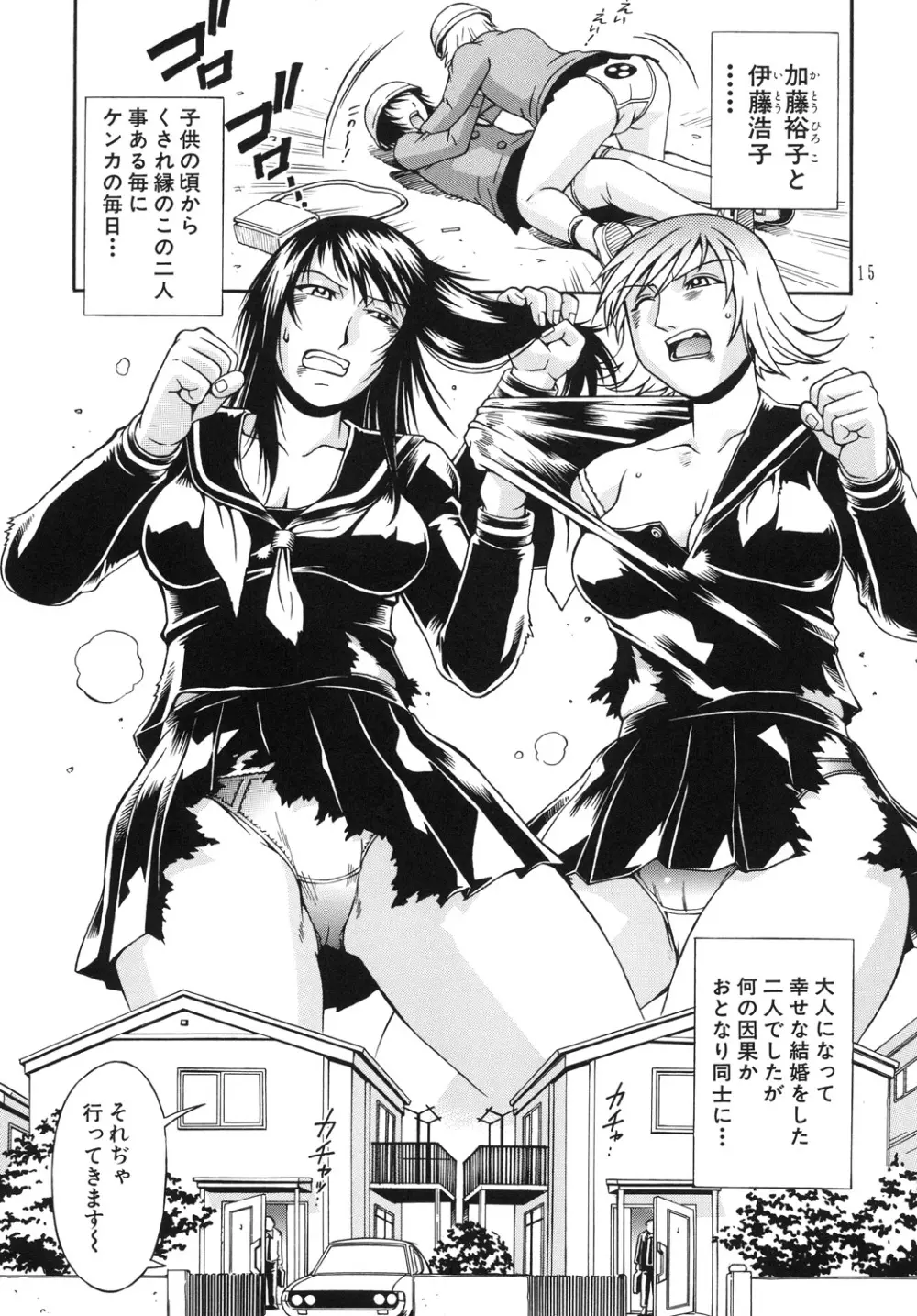 戦地メンタルレディ - page14