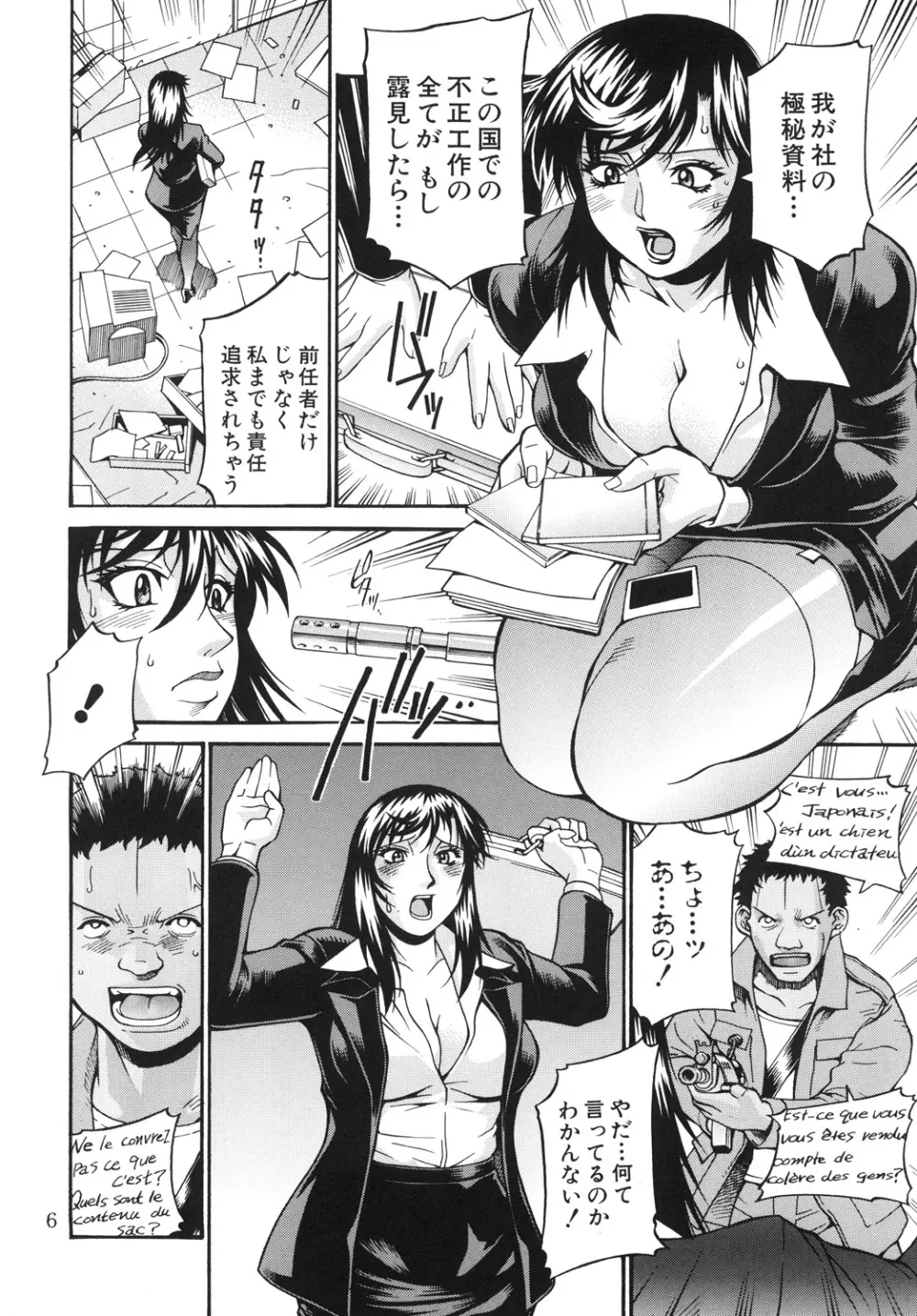 戦地メンタルレディ - page5