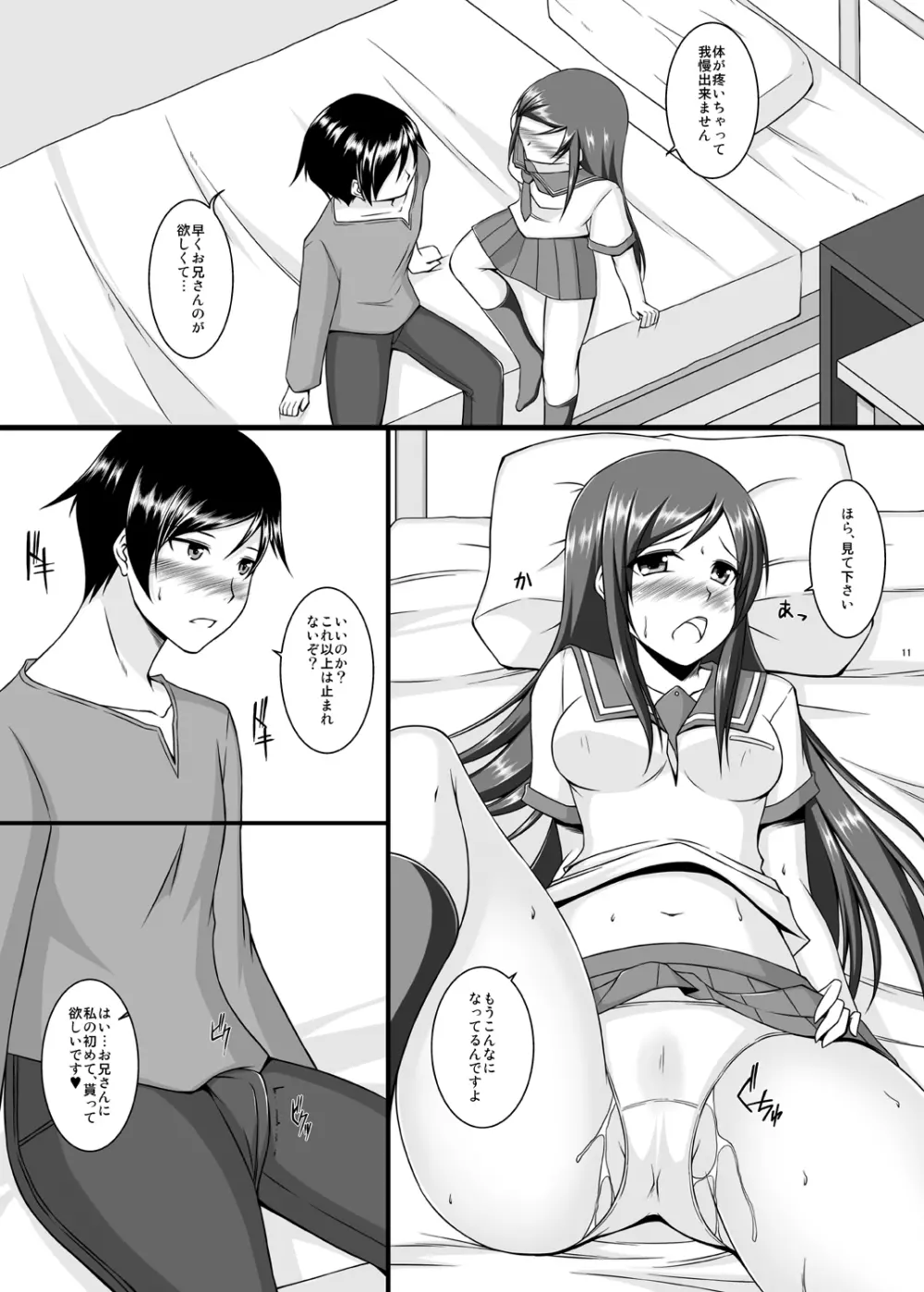 BUNNY SISTERS - page12